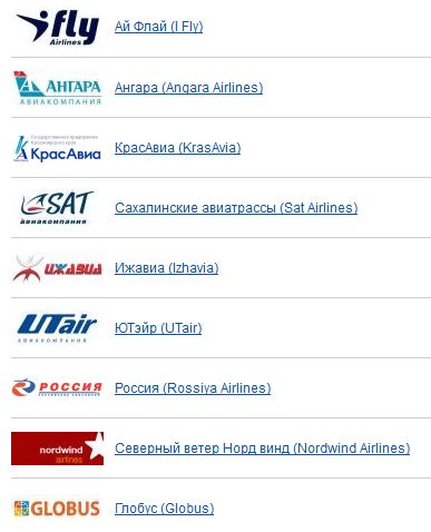 Российские авиакомпании