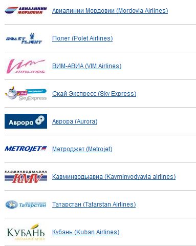 список авиакомпаний