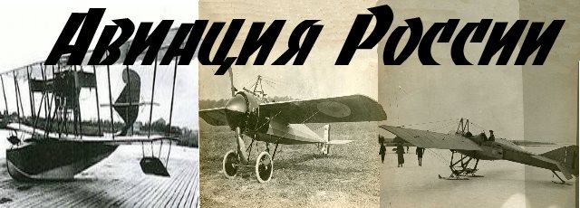 история авиации